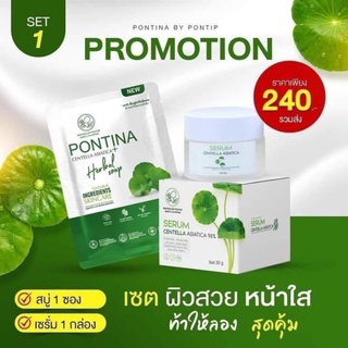 เซรั่มใบบัวบก/สบู่ใบบัวบก พรทิน่า PONTINA