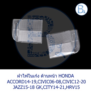 **อะไหล่แท้** ฝาครอบไฟในเก๋ง ด้านหน้า ฝาใหญ่ HONDA ACCORD14-19,CIVIC06-08,CIVIC12-20,CITY09,CITY14-21,JAZZ09-18,HRV15