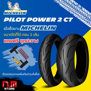 ยางมอเตอร์ไซค์ MICHELIN PILOT POWER 2CT