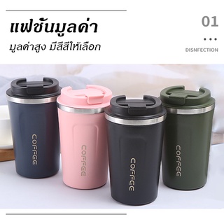 แก้วเก็บอุณหภูมิ ความเย็น สแตนเลส 510ml ตนเลส 304 เก็บได้ร้อน