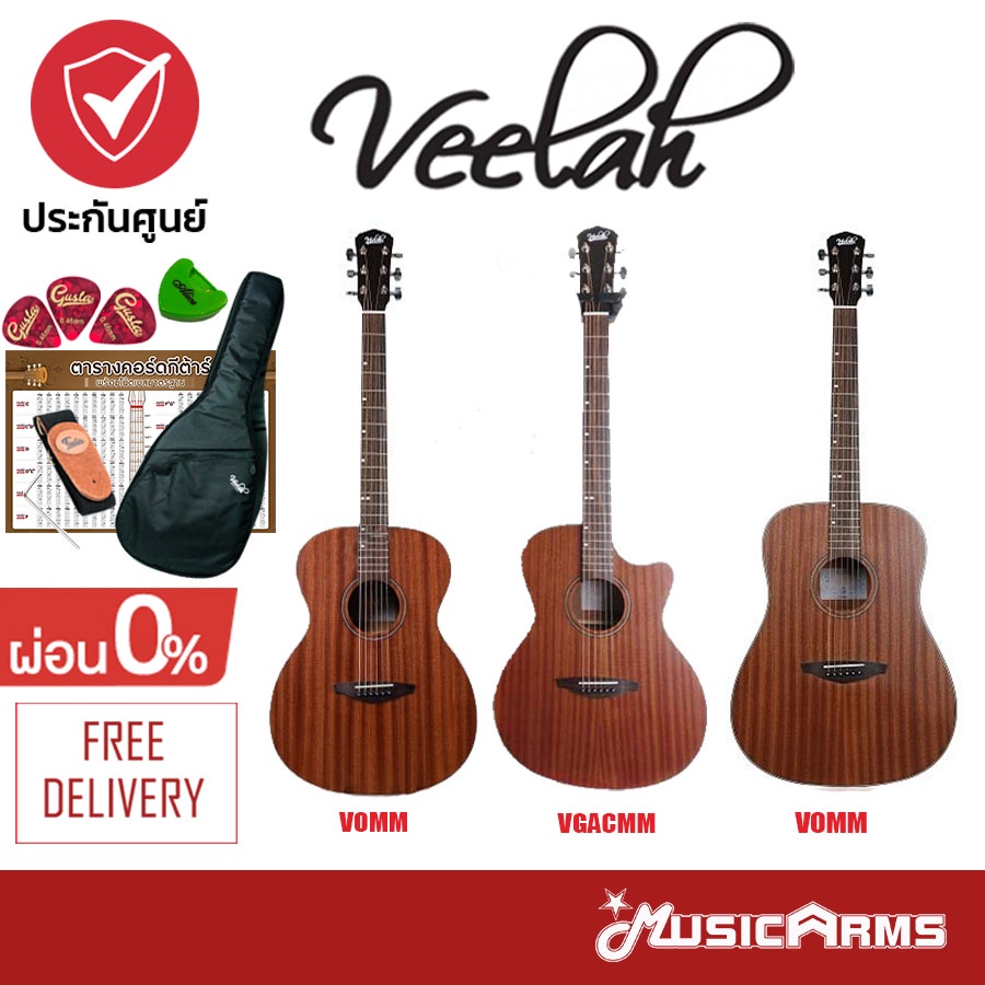 Veelah VDMM / VOMM / VGACMM กีตาร์โปร่ง +ฟรี กระเป๋า และอุปกรณ์ Music Arms