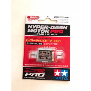 ITEM 15375 HYPER DASH MOTOR PRO มอเตอร์ ทอร์คจูนโปร DOUBLE SHAFT MOTOR มอเตอร์สองหัว ทามิย่าแท้ TAMIYA