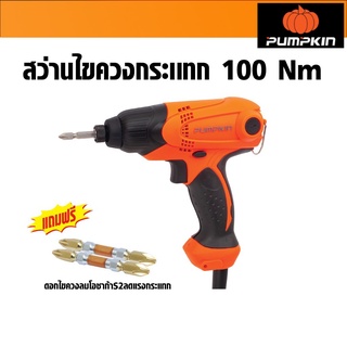 PUMPKIN พัมคิน - สว่านไขควงกระแทก 100 Nm. 230W. รุ่น J-D6530 ฟรี ดอกไขควงลมโอซาก้าS2ลดแรงกระแทก PH2-65 IMPACT 2ดอก