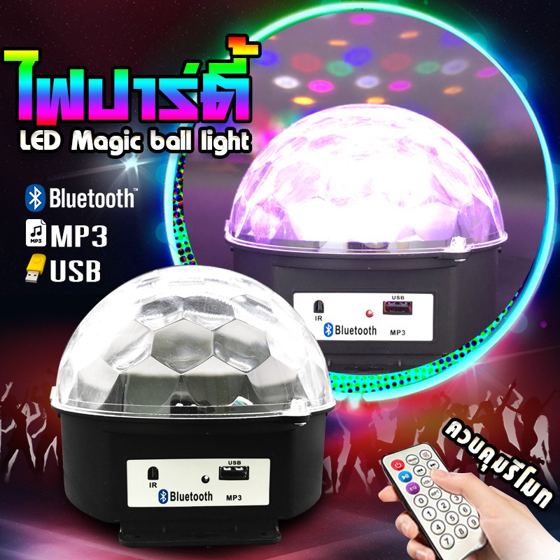 ไฟปาร์ตี้  ตามจังหวะ ไฟดีสโก้ Disco light MP3+ รีโมท มีบลูธูท No. 436B