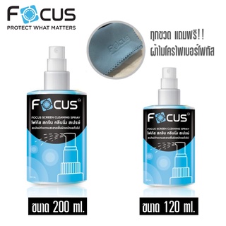 focus น้ำยาทำความสะอาดหน้าจอ เช็คแว่นตา เช็ดกระจก จอคอมพิวเตอร์ จอโทรศัพท์ เช็ดกระจก เช็ดกล้องถ่ายรูป มีขนาด 120 200 ml