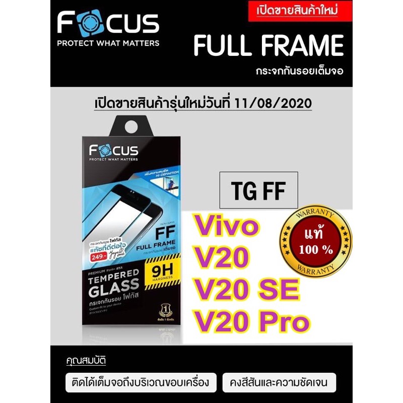 Focusฟิล์มกระจกใส Vivo V20 / V20pro / V20se / V23e 5G / V23 5G / V25 5G เต็มจอFF
