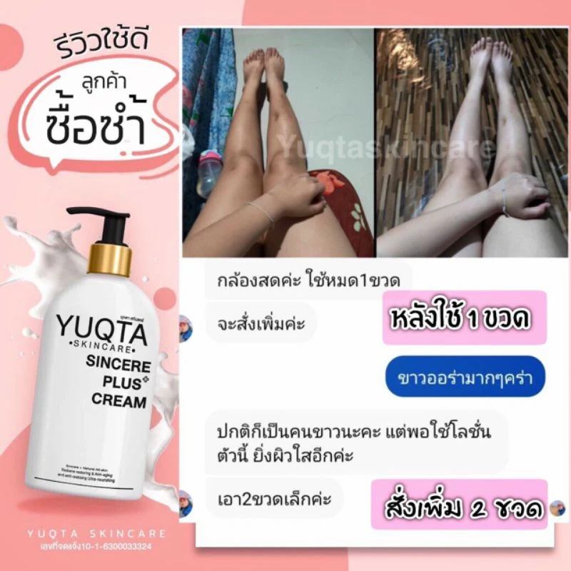 ครีมจิ้งจก ยุคตา หัวเชื้อผิวขาว thumbnail 8