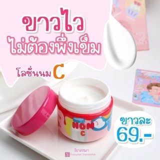 โลชั่นนมซี แบรนด์ รดา nom c lotion