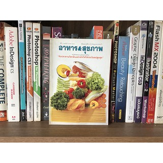 หนังสือ ก้าวสู่สุขภาพดี MK Restaurants ฉลองครบสาขาที่ 100