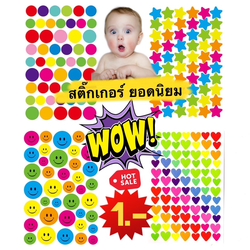 🔥พิเศษ 1 บาท🔥สติ๊กเกอร์รูปหัวใจ วงกลม ดาว สติกเกอร์ พร้อมส่ง เครื่องเขียน ของแจก ตกแต่งDIY ของปัจฉิม วาเลนไทน์ Sticker