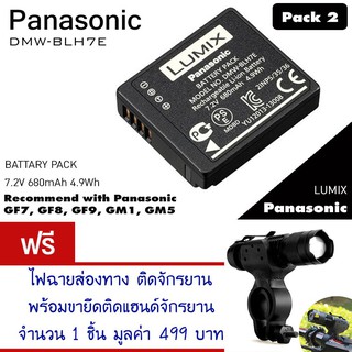 Panasonic Battery Pack DMW-BLH7E (ของแท้) แบตเตอรี่ แพ็ค2 แถม ไฟหน้าจักรยาน