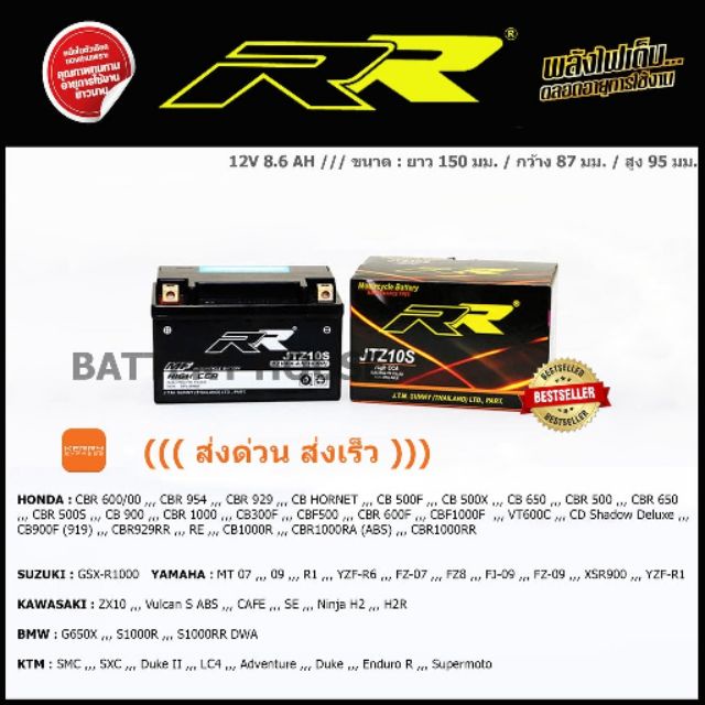 แบตเตอรี่มอเตอร์ไซค์ RR รุ่น  JTZ10S ((ส่งด่วน ส่งเร็ว))