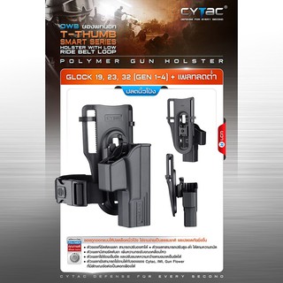 CYTAC ซองปลดนิ้วโป้ง Glock19 + เพลทลดต่ำ