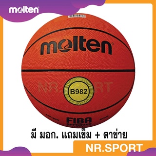 แถมฟรี เข็มสูบ+ตาข่าย MOLTEN  มอลเท่น ลูกบาสเก็ตบอลยาง  ลูกบาส เบอร์7  Basketball RB th B982