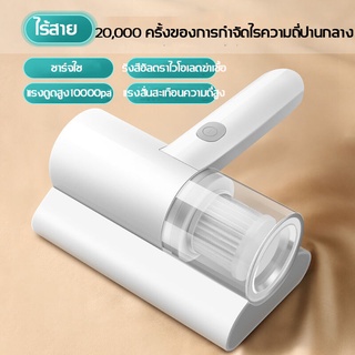 อัตราการกำจัดไร 100% เครื่องดูดฝุ่นไร้สาย15000PA เครื่องดูดไรฝุ่น ที่ดูดฝุ่น ฆ่าเชื้อแสง UV เครื่องดูดฝุ่นที่นอน