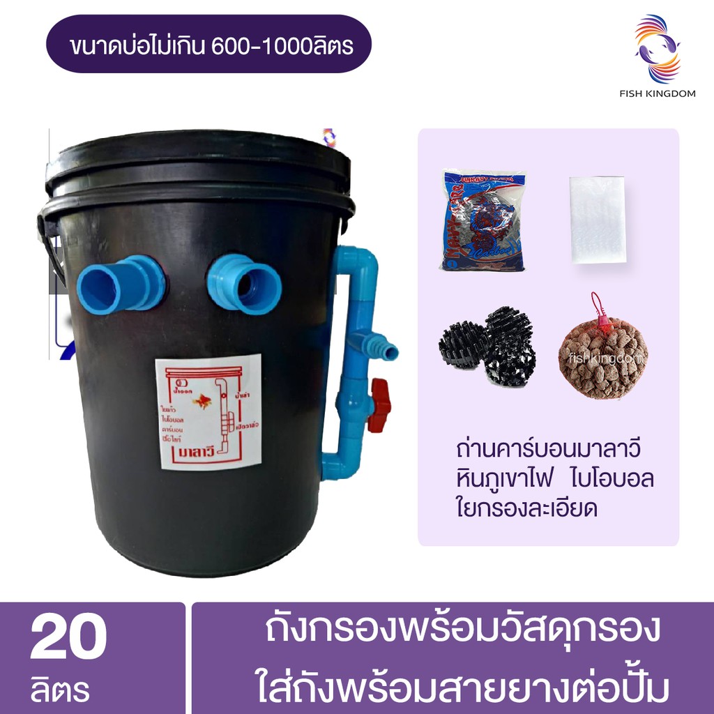 ถังกรอง20ลิตรเอากรองไม่เอาปั้ม