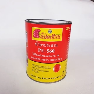 กาวทาพลาสติกpe กาวทาพลาสติกปูบ่อ น้ำยาประสาน พลาสติกปูบ่อ พลาสติกคลุมดิน พลาสติกโรงเรือน PE-560