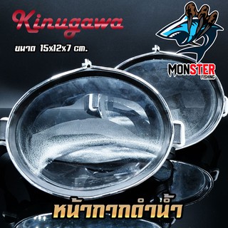 หน้ากากดำน้ำ จับปลา ยิงปลา DIVE MASK KINUGAWA NO.250 (เลนส์กระจก)