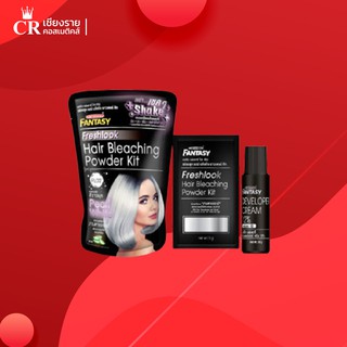 Carebeau FANTASY แคร์บิวแฟนตาซี ผงฟอกสีผม Bleaching Powerder Kit (สีขาวมุก)