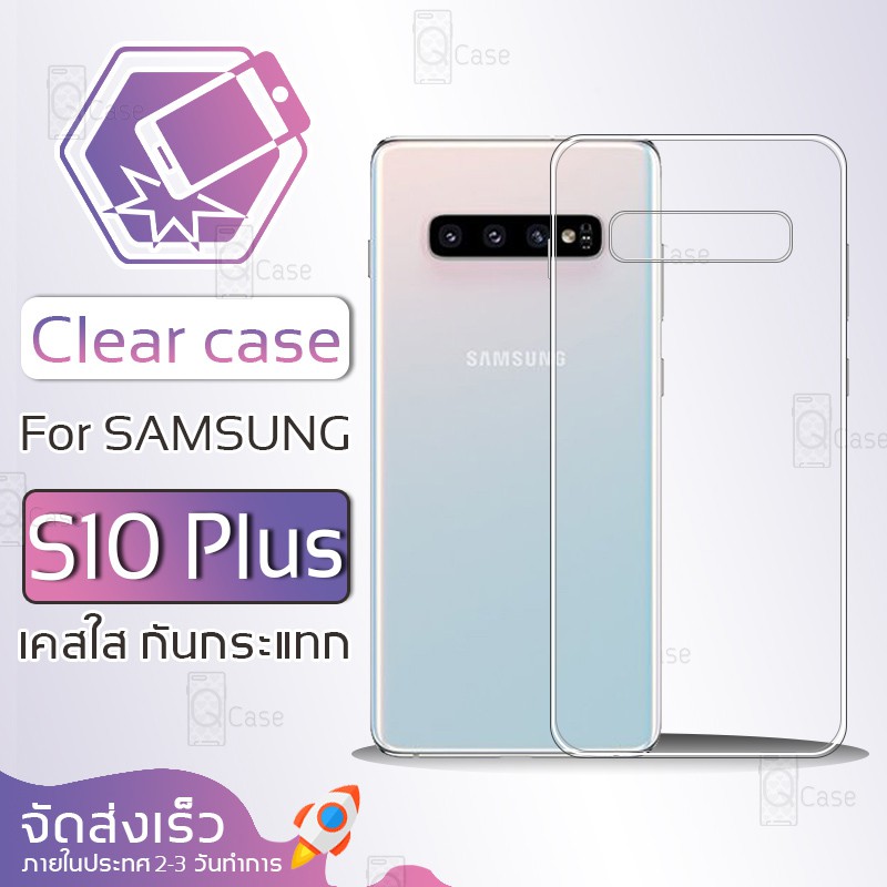 Qcase - เคสใส Samsung Galaxy S10 Plus ผิวนิ่ม กันกระแทก Soft TPU Clear Case ซัมซุง เอส10 พลัส เคสโทรศัพท์มือถือ
