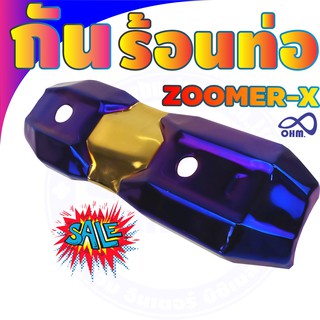 ฝาครอบท่อ Zoomer x กันร้อนท่อ เพื่อความปลอดภัย สีเงิน นำ้เงิน ไทเท