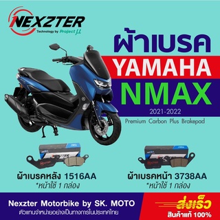 ผ้าเบรค Nexzter สำหรับ Yamaha Nmax 155 ทุกโฉม