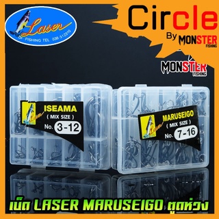 เบ็ดตกปลา LASER MARUSEIGO NO.3-12 และ NO.7-16 ตูดห่วง (MIX SIZE)