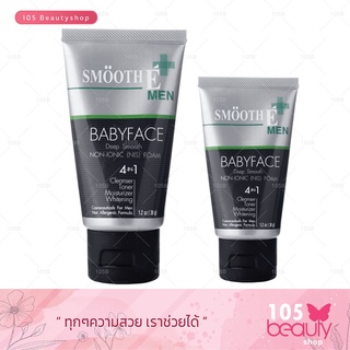 Smooth E Men Babyface Deep Smooth Non - Lonic (NIS)Foam สมูท อี เมน เบบี้เฟซ (โฟมล้างหน้าสำหรับผู้ชาย) มี 2 ขนาดให้เลือก