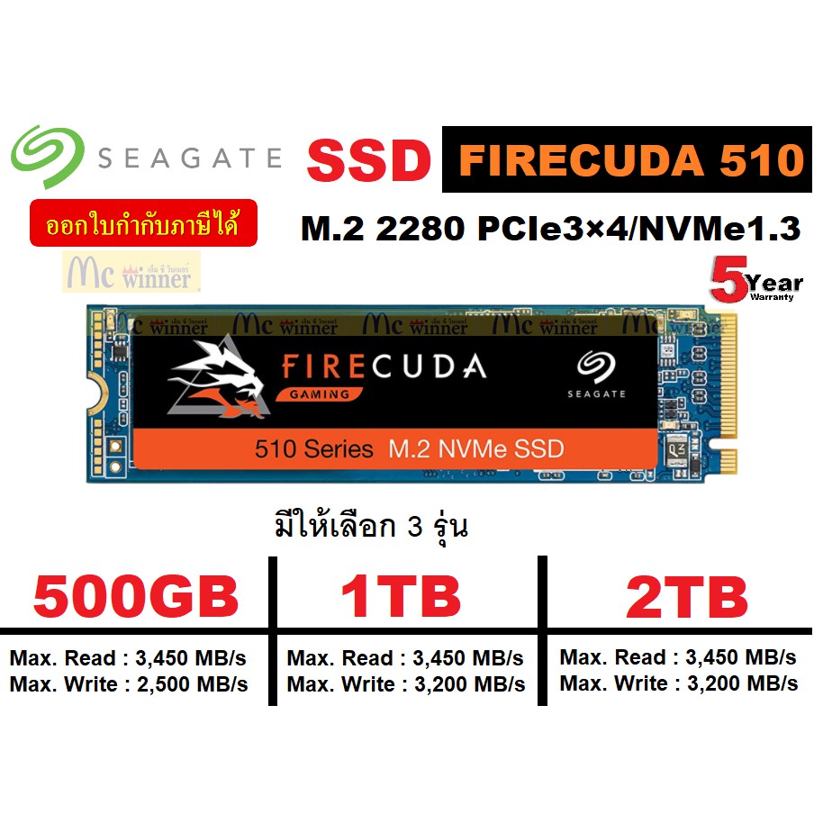 500GB | 1TB | 2TB SSD (เอสเอสดี) SEAGATE รุ่น FIRECUDA 510 M.2 2280 PCIe/NVMe 3D TLC - ประกัน 5 ปี