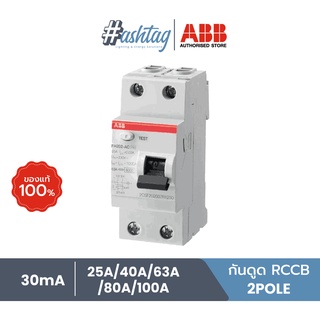 ABB กันดูด RCCB FH202 2P 30mA 25A 40A 63A 80A 100A