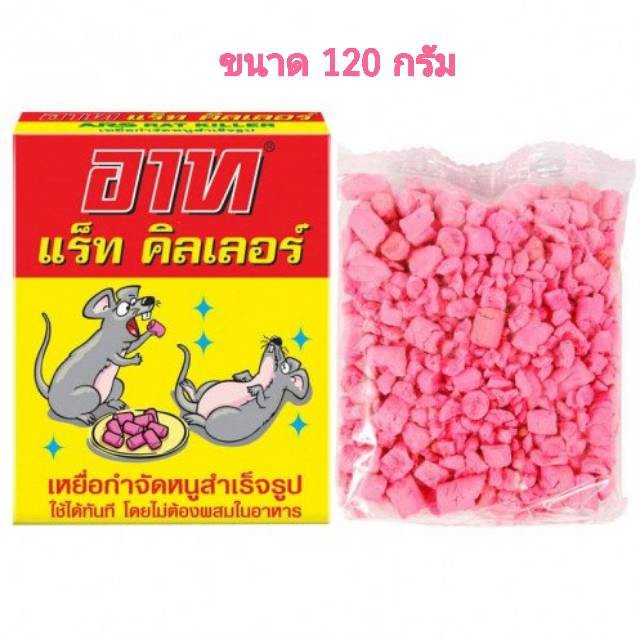 อาท แร็ท คิลเลอร์ เหยื่อกำจัดหนูสำเเร็จรูป ขนาด 80-120 กรัม