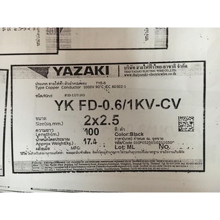 สายไฟ ตัดแบ่ง 1 เมตร YK FD-0.6/1 KV-CV 2 x 2.5 / 3 x 2.5 / 3 x 4 sq.mm. ยาซากิ YAZAKI