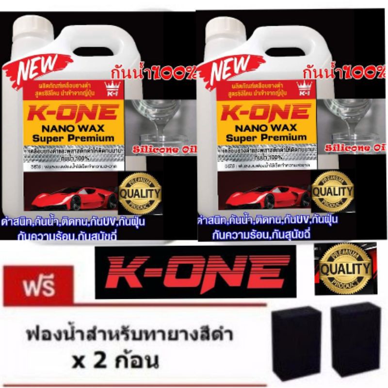 โปรโมชั่น​พิเศษ​น้ำยาเช็ดยางดำ2ลิตรสุดคุ้มแถมฟรีฟองน้ำ