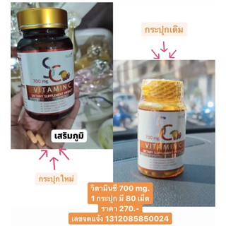 🍊พร้อมส่ง 1-2 วัน🍊SC Vitamin C เอสซี วิตามิน ซี 700 mg.