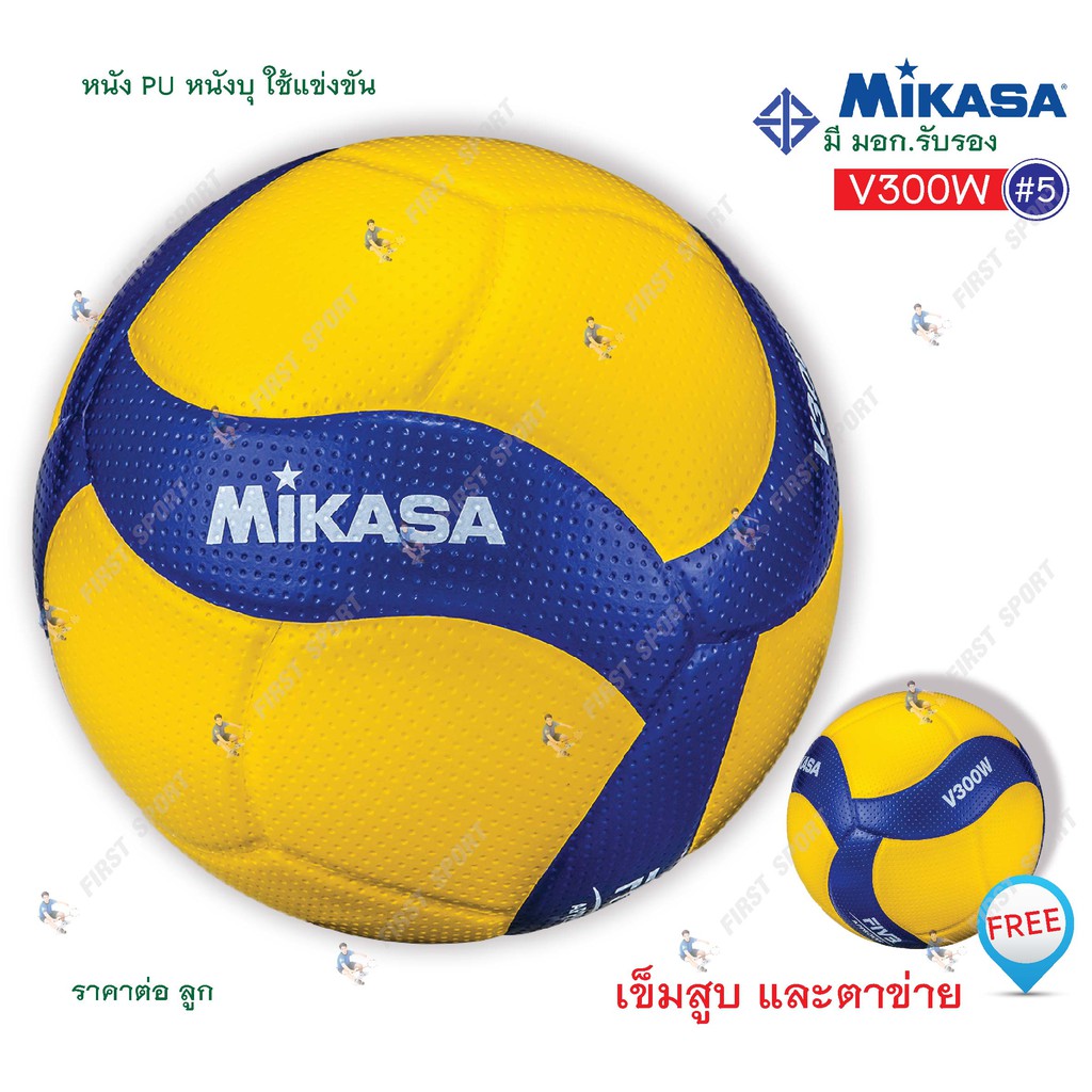 ลูกวอลเลย์บอล วอลเลย์บอล หนัง พียู Mikasa รุ่น V300W ของแท้