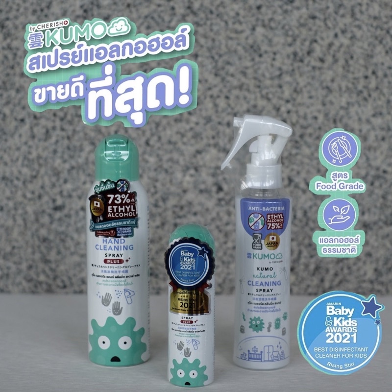 🔥พร้อมส่ง🔥 คุโมะ สเปรย์แอลกอฮอล์ธรรมชาติ  Food Grade