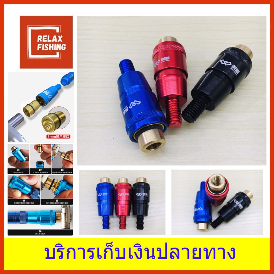 หัวปลดสวิง ฉวงเหวย (CHUANWEI) หัวปลดสวิงได้เร็ว ปลดได้ไว