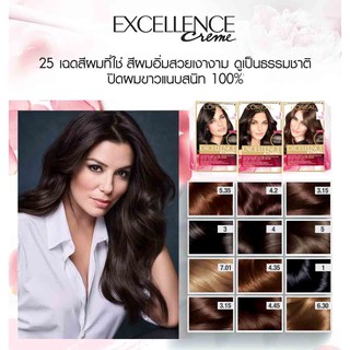 LOREAL Excellence Creme ลอรีอัล ปารีส เอกซ์เซลเลนซ์ ครีม ครีมเปลี่ยนสีผม สีติดทนนาน พร้อมปกป้องและฟื้นบำรุงผม 260 กรัม