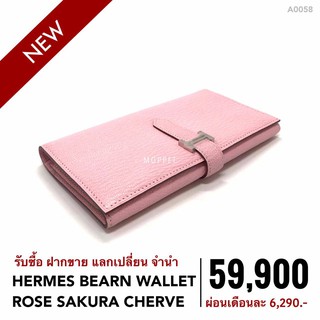 A0058 กระเป๋า เฮอร์เมส แบรนด์เนมมือสอง New Hermes Bearn Wallet Rose Sakura Cherve PHW- Moppet Brandname