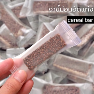 งาม่อนอัดแท่ง (Cereal bar) ตราPatta ไม่หวาน กรอบ ธัญพืชสายสุขภาพ สะอาด สะดวก พร้อมทาน