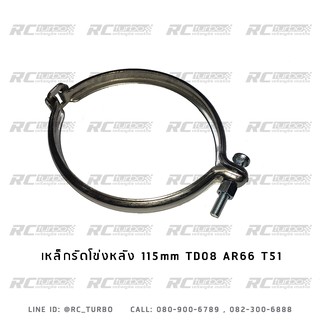 เหล็กรัด เข็มขัด เสื้อกลาง ไส้กลาง โข่งหลัง ขนาด115mm TD08 AR66 T51