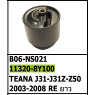 บูชแท่นเครื่องตัวหลัง นิสสัน เทียน่า J31 2.0 ซีซี NISSAN TEANA J31-J31Z-Z50 2.0