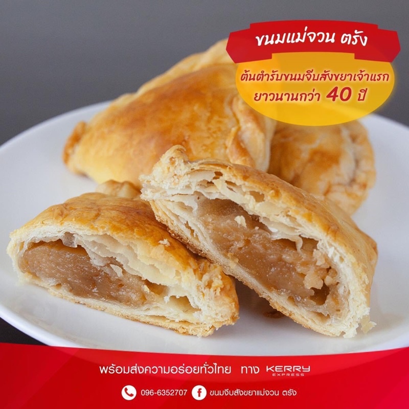 ขนมจีบแม่จวน ของอร่อยจังหวัดตรัง ขั้นต่ำ3กล่องนะคะ