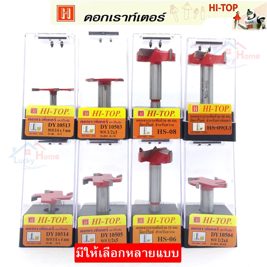 -Hi-TOP ดอกเราเตอร์กงจักร ดอกเจาะบานพับถ้วย มีให้เลือกหลายขนาด คาร์ไบด์หนา ลับคมได้ จำนวน 1ตัว(ตามรหัสที่เลือก)