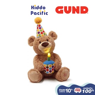 [ใช้ 2 โค้ดลดเพิ่ม] Gund Happy Birthday Bear  ตุ๊กตาหมีสุขสันต์วันเกิดร้องเพลงวันเกิด ขยับได้