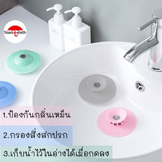 พร้อมส่งyourstyleth/ ฝาปิดท่อ ฝาปิดท่อน้ำ ฝาดักจับสิ่งสกปรก ที่ปิดฝาท่อ แก้ปัญหาท่ออุดตัน