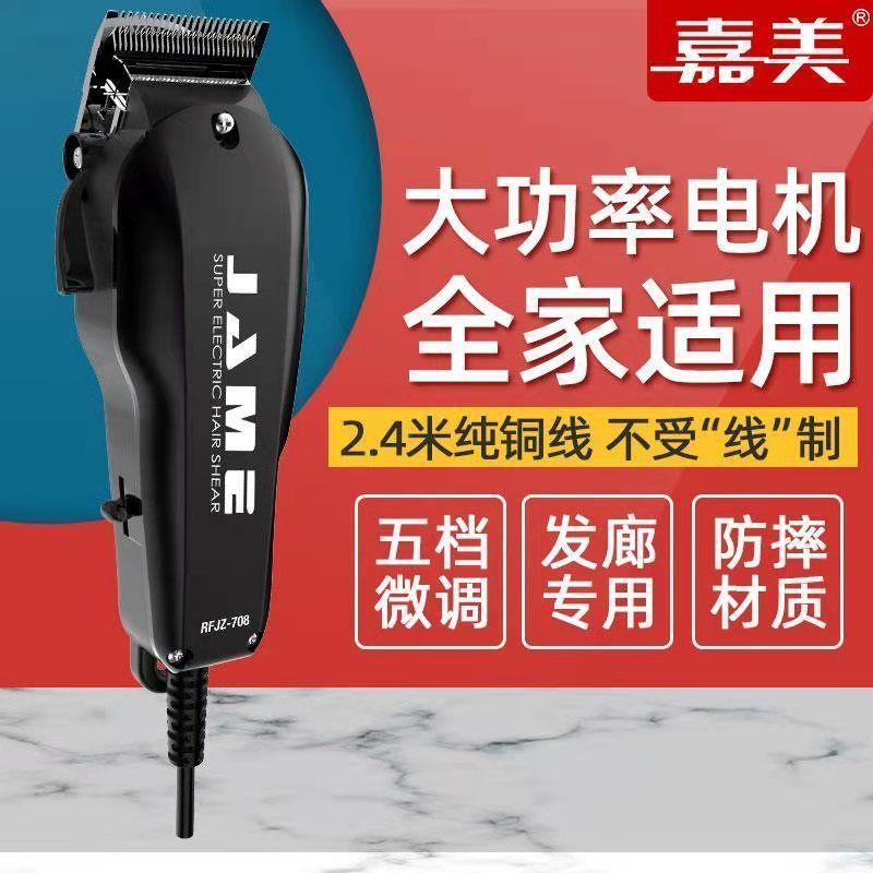 ♦Jiamei highpower hair clipper oil head gradient electric hair clipper
