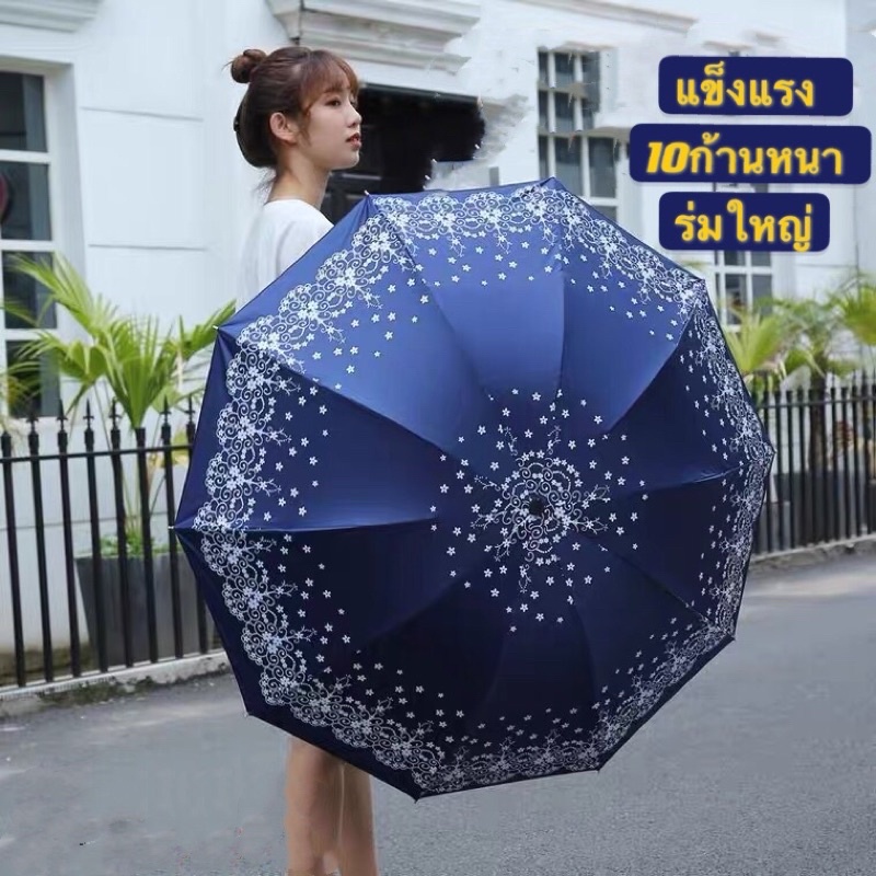 ร่มกันฝนกันยูวี ขนาดใหญ่24นิ้ว10ก้าน พับ 3 ตอน หนากว่า พับได้Umbrella