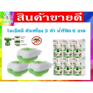 ถูกสุดๆๆ( สินค้าขายดี )เครื่องไล่ยุง น้ำรีฟิลกำจัดยุง สารสกัดจากธรรมชาติ ปลอดภัยสำหรับเด็กเล็กและผู้สูงอายุ **Niran456**