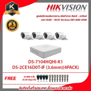 HIKVISION ชุดกล้องวงจรปิด 4 ตัว DS-7204HUHI-K1(S) + DS-2CE16H0T-ITFS(3.6mm)(4 PACK)ฟรีหัว BNC 8 ชิ้น หัว DC ตัวผู้ 4 ชิ้